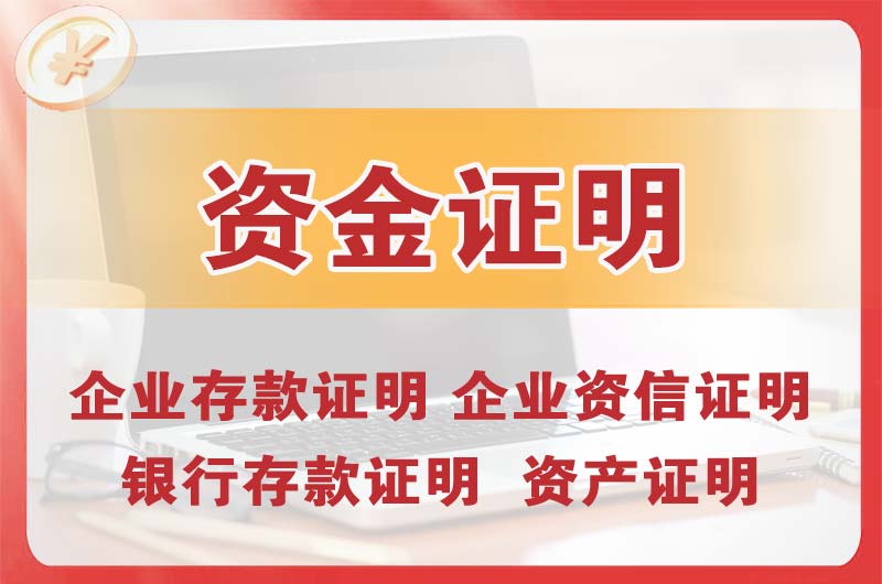 石家庄银行存款证明